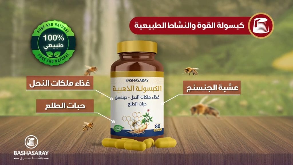 الكبسولة الذهبية