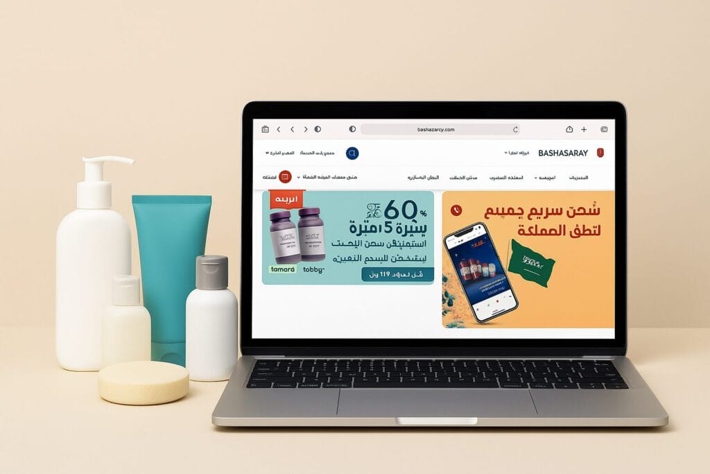 باشا سراي أفضل متجر لشراء منتجات العناية بالجسم أونلاين