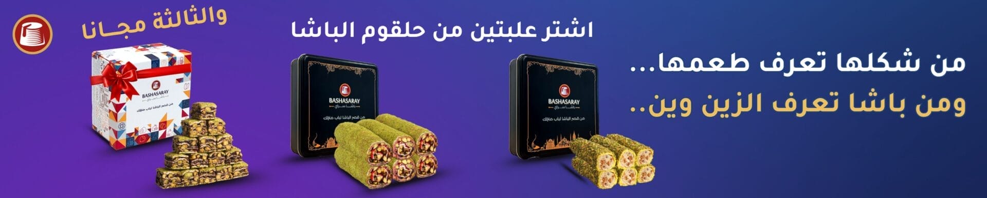 باشا سراي - عروض الجمعة البيضاء