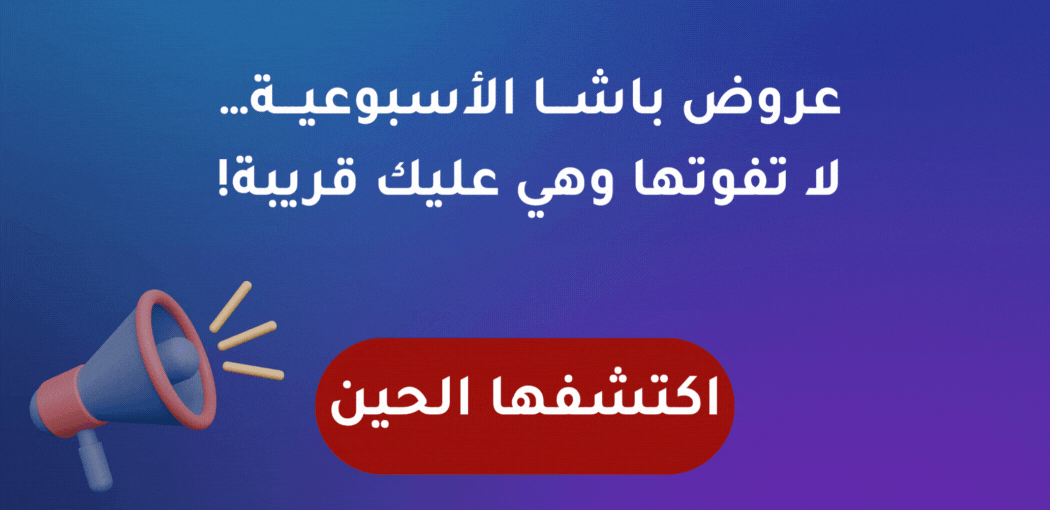 باشا سراي - عروض الجمعة البيضاء